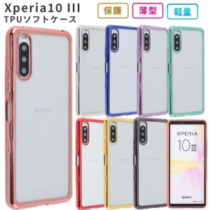 Xperia 10IIIスマホケース エクスペリア 10IIIケース TPU color Xperia SOG04 ケース 耐衝撃 xperia10III カバー au携帯カバー スマホカ