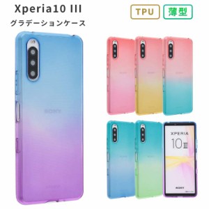 Xperia 10IIIスマホケース エクスペリア 10IIIケース TPU グラデーション Xperia SOG04 ケース 耐衝撃 xperia10III カバー au携帯カバー 