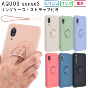 AQUOS sense3 ケース シリコンリング スマホケース SHV45 SHV48 スマホカバー sense3 lite basic 携帯ケース au携帯カバー おしゃれ シン