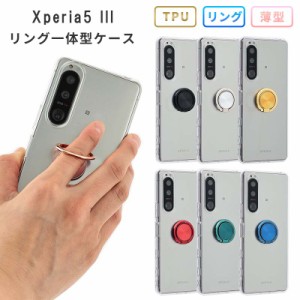 Xperia 5IIIスマホケース エクスペリア 5IIIケース TPU クリアリング Xperia SOG05スマホケース 耐衝撃 クリア リング付き おしゃれ スマ