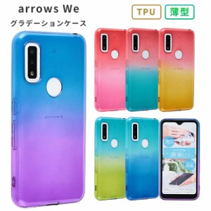 スマホケース arrows we ケース TPU グラデーション FCG01 携帯カバー 携帯ケース スマホカバー かわいい おしゃれ アローズ we クリア 