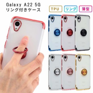 スマホケース Galaxy A22 ケース TPU HYPERリング おしゃれ シンプル スマホカバー 携帯ケース 携帯カバー 耐衝撃 保護 ソフトケース SC-