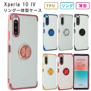 Xperia 10IVスマホケース エクスペリア 10IVケース HYPER リング TPU  Xperia SOG07 ケース 耐衝撃 xperia 10 iv xperia10iv カバー クリ