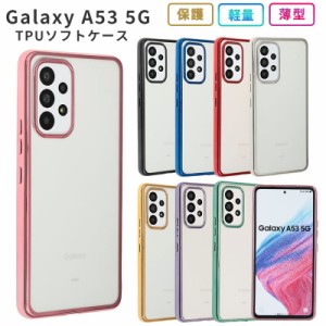 Galaxy A53スマホケース Galaxy A53 5G ケース TPU color SCG15 スマホケース 耐衝撃 スマホカバー ギャラクシーA53 カバー au携帯カバー