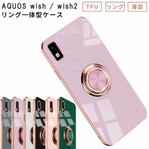 AQUOS wish ケース AQUOS wish2 ケース TPU ラグジュアリング スマホケース AQUOS wish SHG06 ケース SHG08 ケース おしゃれ 耐衝撃 カバ