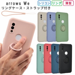 arrows We ケース シリコンリング スマホケース FCG01 fcg01 スマホカバー arrows we 携帯ケース au携帯カバー おしゃれ シンプル シリコ