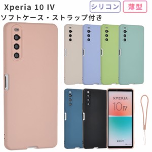 Xperia 10IVスマホケース エクスペリア 10IVケース シリコンケース Xperia SOG07 ケース 耐衝撃 xperia 10 iv カバー au携帯カバー スマ