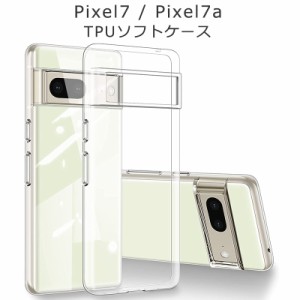 Pixel7a ケース Pixel7 グーグルピクセル7a スマホケース TPU 透明 クリア GooglePixel7スマホケース カバー 耐衝撃 おしゃれ GooglePixe