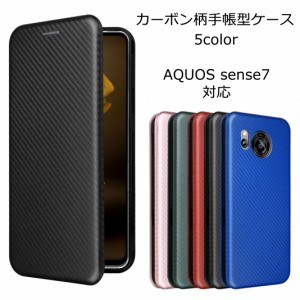 AQUOS sense7スマホケース 手帳型 SHG10 ケース カーボン柄 手帳 耐衝撃 おしゃれ スマホケース AQUOS sense7 スマホカバー AQUOSsense7 