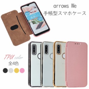 スマホケース arrows We 手帳型 ケース TPU手帳 FCG01 カバー 携帯ケース スマホカバー au 携帯カバー おしゃれ かわいい WISH シンプル 