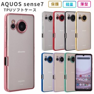 AQUOS sense7スマホケース SHG10 ケース TPU color スマホケース AQUOS sense7 耐衝撃 おしゃれ スマホカバー クリア アクオス センス7 