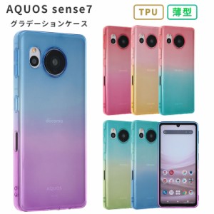 AQUOS sense7スマホケース SHG10 ケース グラデーション TPU スマホケース AQUOS sense7 耐衝撃 おしゃれ かわいい スマホカバー アクオ