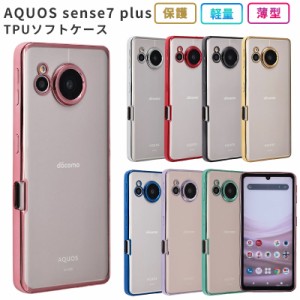 スマホケース AQUOS sense7 plus ケース TPU color スマホカバー 携帯ケース 携帯カバー おしゃれ かわいい シンプル クリア 耐衝撃 保護