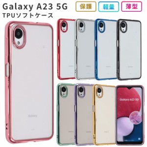 Galaxy A23スマホケース Galaxy A23 5G ケース TPU color スマホケース SCG18 カバー スマホカバー ギャラクシー A23 透明 au携帯カバー 