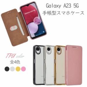 Galaxy A23スマホケース 手帳型 Galaxy A23 5G ケース TPU 手帳 スマホケース SCG18 カバー スマホカバー おしゃれ かわいい シンプル 携