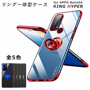 OPPO Reno5 A ケース TPU HYPERリング スマホケース スマホカバー au携帯ケース  おしゃれ シンプル 携帯カバー 耐衝撃 保護 ソフトケー