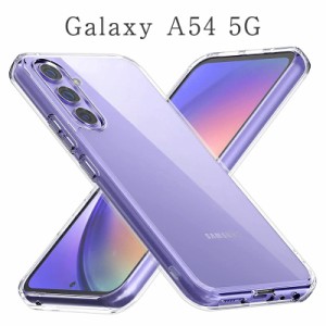 Galaxy A54スマホケース Galaxy A54 5G ケース TPU 透明 クリア カバー スマホケース SCG21 スマホカバー ギャラクシー A54 透明 au携帯