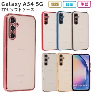 Galaxy A54スマホケース Galaxy A54 5G ケース TPU color SCG21 スマホケース 耐衝撃 スマホカバー ギャラクシーA54 カバー au携帯カバー