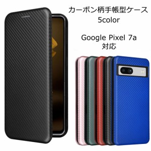 Pixel7a ケース グーグルピクセル7a 手帳型 カーボン柄 GooglePixel7a スマホケース カバー 耐衝撃 おしゃれ