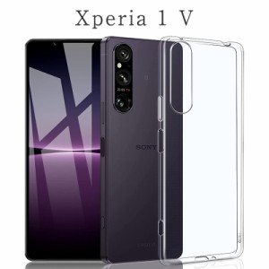 Xperia 1Vスマホケース エクスペリア 1Vケース TPU 透明 スマホカバー Xperia SOG10 ケース 耐衝撃 クリア おしゃれ Xperia 1 V スマホケ