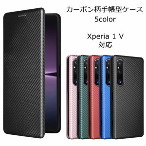 Xperia 1Vスマホケース手帳型 エクスペリア 1Vケース カーボン柄手帳 スマホカバー Xperia SOG10 ケース 手帳型 耐衝撃 おしゃれ Xperia 