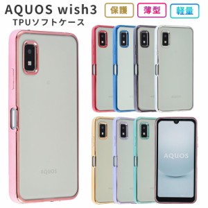 AQUOS wish3 ケース TPU color スマホケース おしゃれ 耐衝撃 カバー シンプル クリア 携帯ケース SH-53D SH53D A302SH A303SH ケース ア