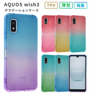 AQUOS wish3 ケース TPU グラデーション スマホケース おしゃれ 耐衝撃 カバー シンプル クリア 携帯ケース SH-53D SH53D A302SH A303SH 