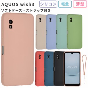 AQUOS wish3 ケース シリコン ケース スマホケース おしゃれ 耐衝撃 カバー シンプル ベルトなし 携帯ケース アクオス wish3 SH-53D SH53