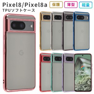 Pixel8 Pixel8a ケース TPU color グーグルピクセル8スマホケース GooglePixel8 耐衝撃 おしゃれ ピクセル8ケース スマホケース グーグル