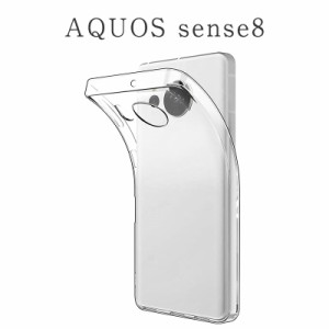 AQUOS sense8スマホケース SHG11 ケース TPU 透明 クリア スマホケース AQUOS sense8 耐衝撃 おしゃれ スマホカバー アクオス センス7 カ