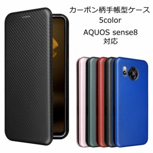 AQUOS sense8スマホケース 手帳型 SHG11 ケース カーボン柄 手帳 耐衝撃 おしゃれ スマホケース AQUOS sense8 スマホカバー AQUOSsense8 