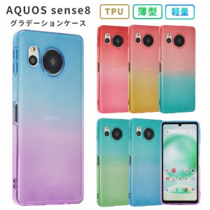 AQUOS sense8スマホケース SHG11 ケース グラデーション TPU スマホケース AQUOS sense8 耐衝撃 おしゃれ かわいい スマホカバー アクオ