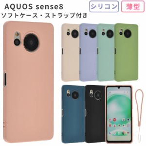 AQUOS sense8 ケース ケース シリコン ケース スマホケース SHG11 ケース おしゃれ 耐衝撃 カバー シンプル 携帯ケース アクオス ソフト