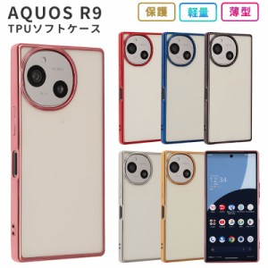 スマホケース AQUOS R9 ケース TPU color AQUOS スマホカバー 携帯ケース 携帯カバー シンプル かわいい おしゃれ カバー 耐衝撃 軽量 ソ