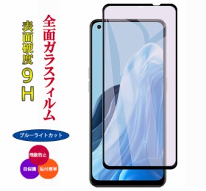 OPPO Reno7 A ガラスフィルム ブルーライトカット 保護フィルム スマホフィルム 液晶保護 フィルム スマホ保護フィルム 携帯保護フィルム