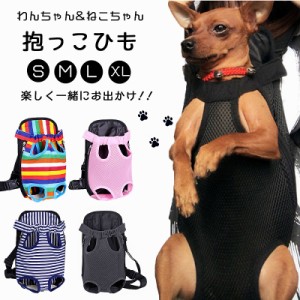 犬用 抱っこ紐 ペット リュック 犬 猫 バッグ ペット用品 かわいい おしゃれ ポータブル 散歩 旅行 お出かけ ドッグ 2way おんぶ紐 抱っ