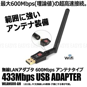 無線LAN アダプタ 600Mbps デュアルバンド アンテナタイプ 超小型 超高速接続 最大 433Mbps 親機 子機