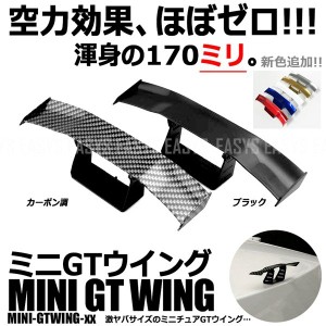 ミニ GTウイング ミニチュア カーパーツ カスタム 小型 ダミー おもちゃ 角度調整 ネタ 車 汎用