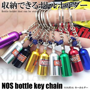 NOSボトル キーホルダー 収納 高級感 キーホルダー 車 バイク 家 鍵 リング キーチェーン 紛失防止 シンプル オシャレ 男性　