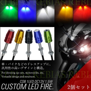 カスタム LED ファイア 外装 照明 スポットライト イーグルアイ ドレスアップ 車 バイク