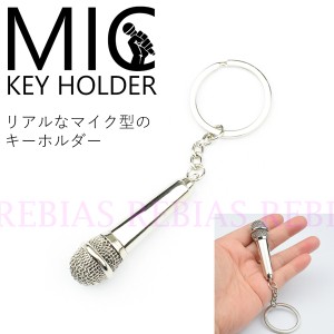 マイク キーホルダー ボーカル キーチェーン MIC バンド 司会 プレゼント