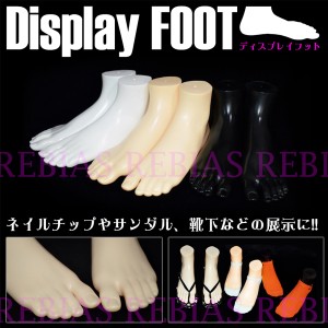 ディスプレイフット 左右セット マネキン ネイル アクセサリー 靴下 foot