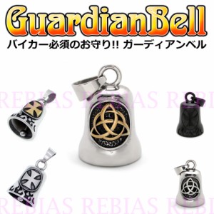 ガーディアンベル ハーレー クロス ケルティック Harley Davidson bell 魔除け お守り