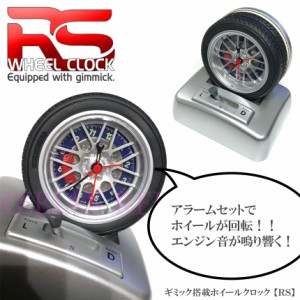 ギミック搭載 ホイール クロック RS 置き時計 シフト タイヤ 回転 車好き プレゼント