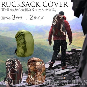 防護 リュック カバー 防水 迷彩 グリーン リュックサック 登山 アウトドア 雨 雪 埃 RUCK COVER