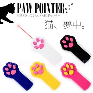 猫 肉球 ポインター LED ビーム ネコ キャット 玩具 ペット おもちゃ CAT PAW POINTER