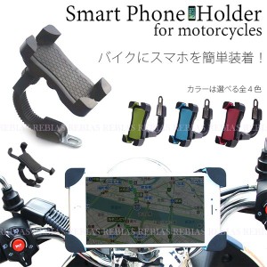 バイク スマホホルダー 汎用 ライダー ミラー フレキシブル ステー スマートフォン スタンド 原付 iPhone ナビ Holder