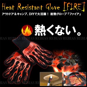 耐熱 手袋 グローブ ファイア キャンプ バーベキュー BBQ アウトドア 火傷 防止 GLOVE FIRE