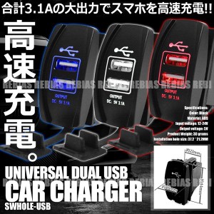 2ポート スイッチホール USB ソケット 埋込み 5V 3.1A 車載 スマホ充電器 急速充電 増設 蓋付 内装