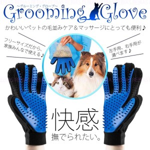 グルーミング グローブ 犬 猫 ペット マッサージ お風呂 ブラッシング 手袋 cat dog Grooming Glove